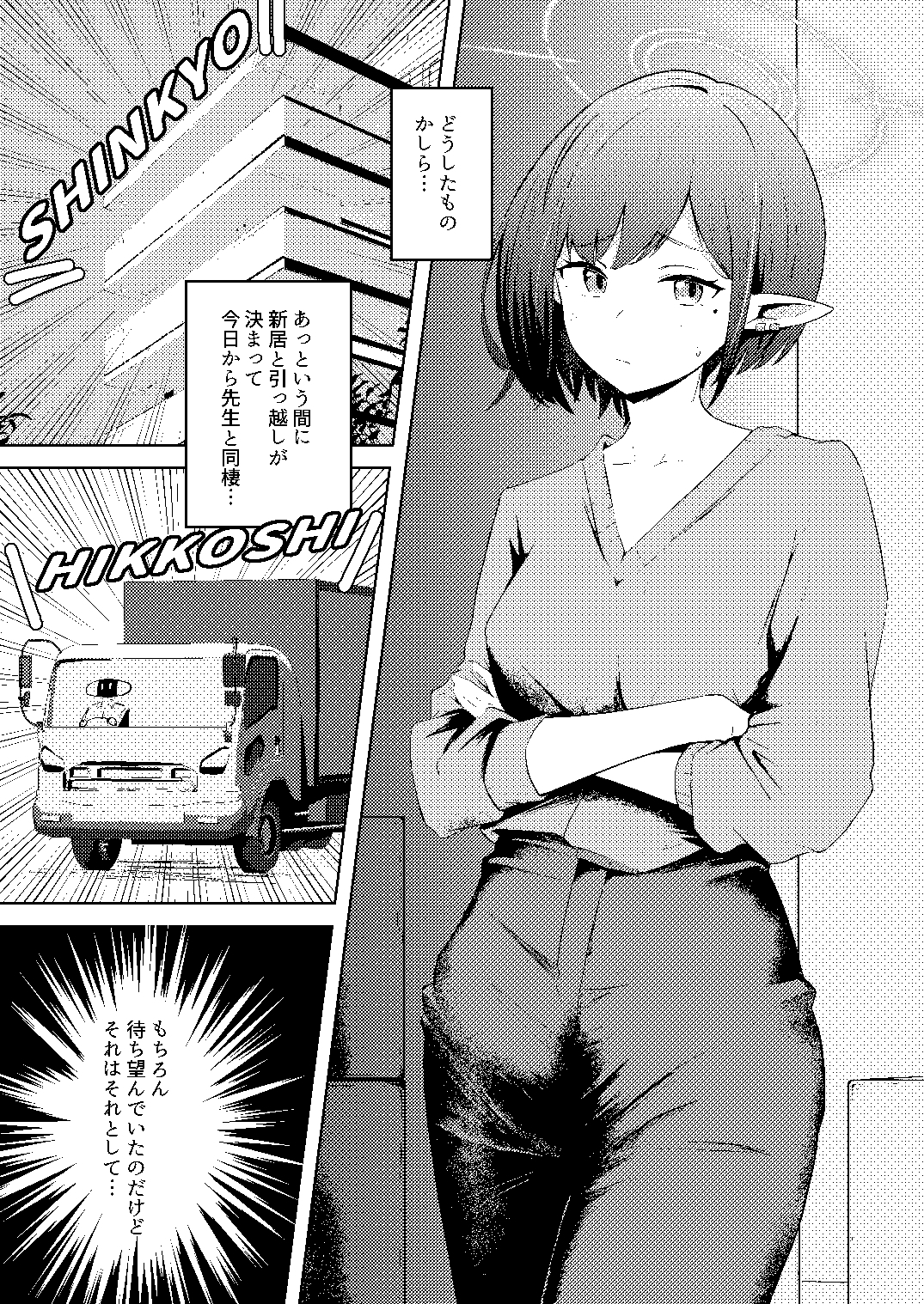 扇○アオイとの同棲初日