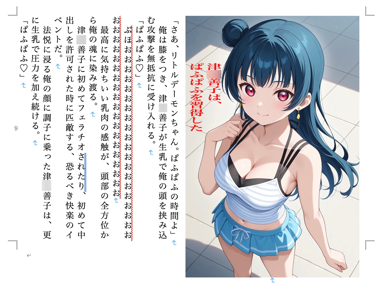 虹かけ誌 ラ○ライブ! 特集7