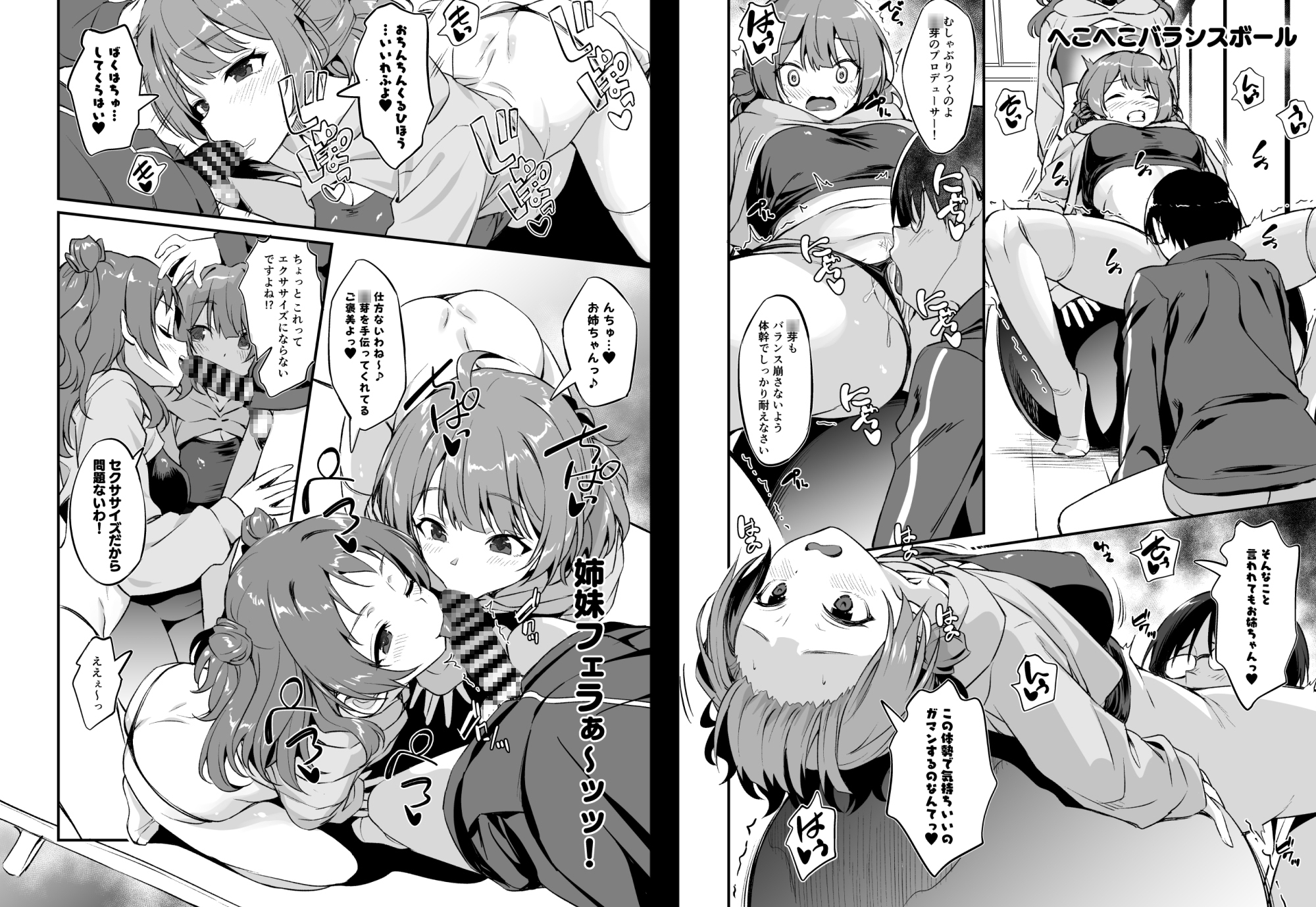 花海姉妹の最強セクササイズ！