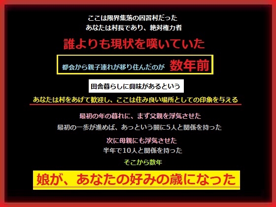 因習村であなたと交わり染まっていく少女