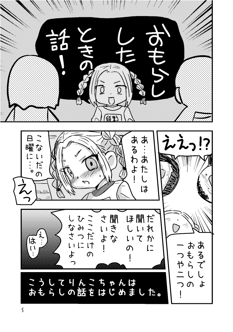おもらし会フレンズ