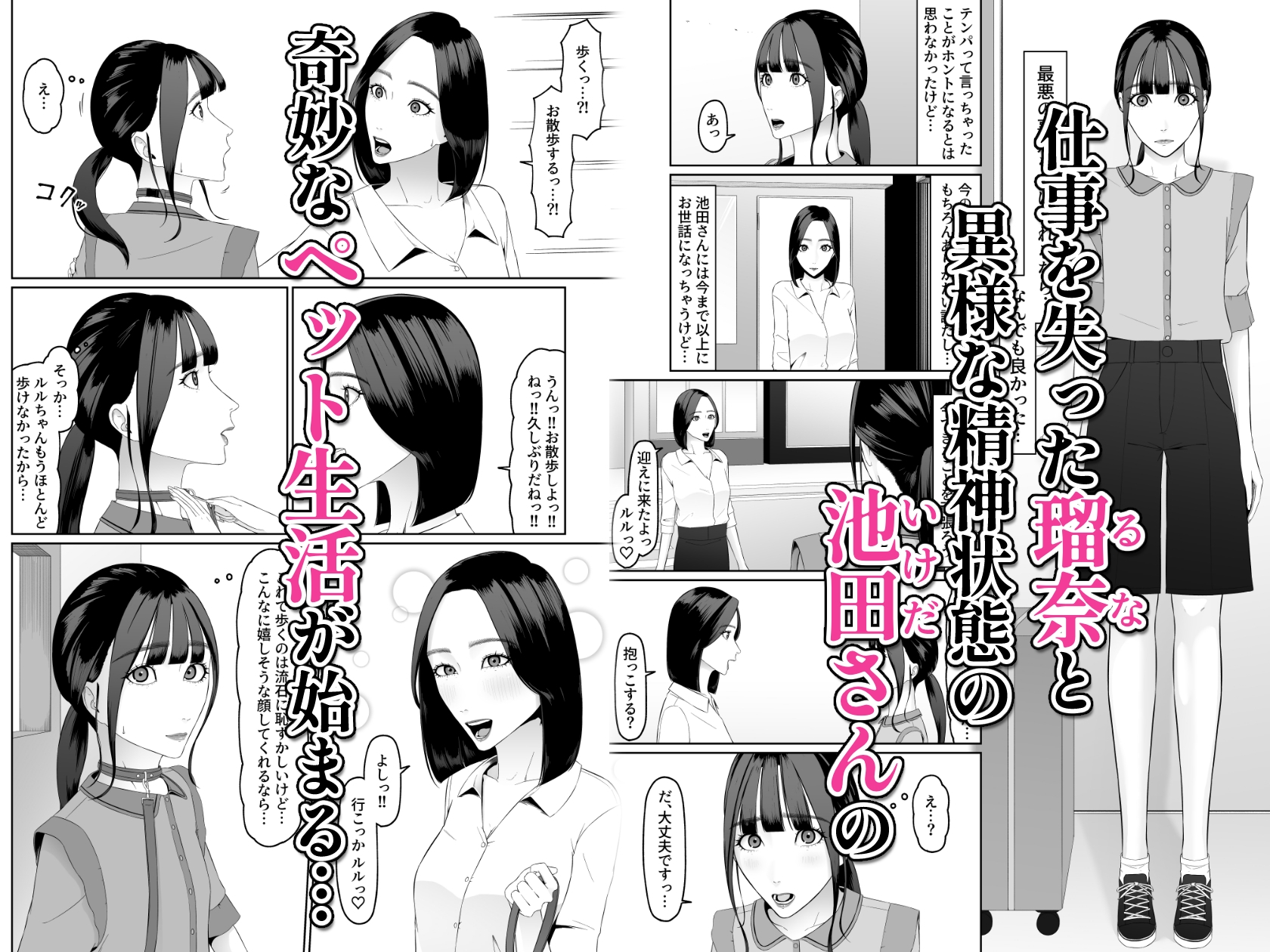 個人経営のペットサロンが続けていけなくなったのでウチの太客のお姉さんにペットにしてもらいます