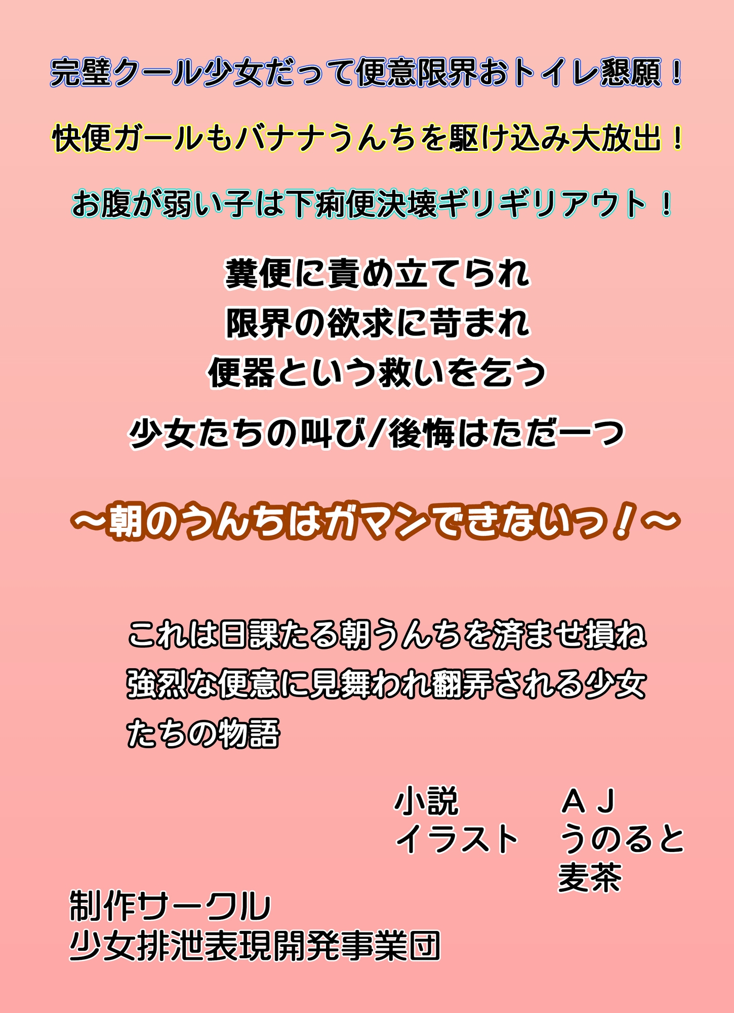 朝のうんちはガマンできないっ!