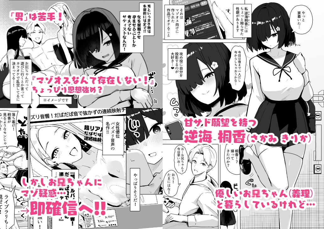 お兄ちゃんがマゾでした。