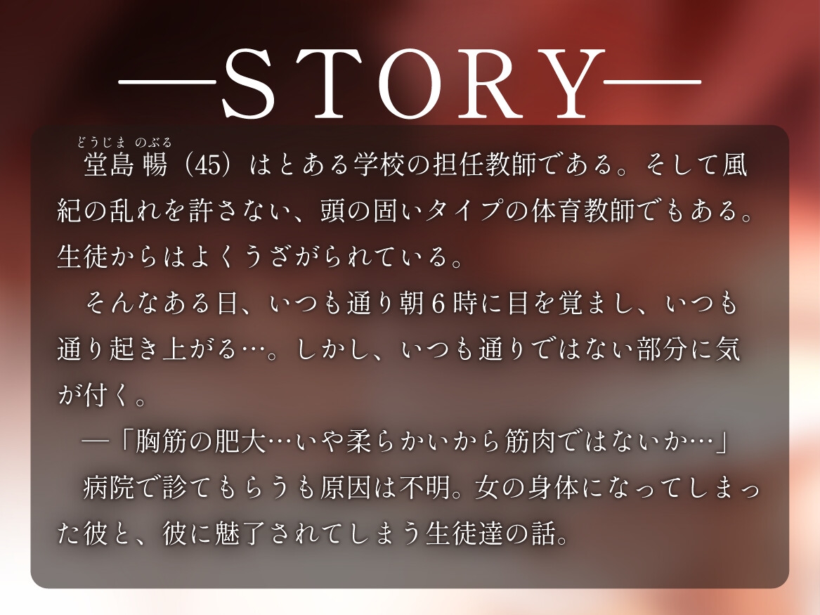 【体育教師45歳TS】教師失格。～おじさんTS教師が教え子に犯したいと迫られた末路～【わからせられ/既婚者】