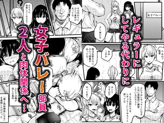 3Pハーレムセックスで中出ししまくったら俺の子供を妊娠してしまった巨乳女子バレー部員