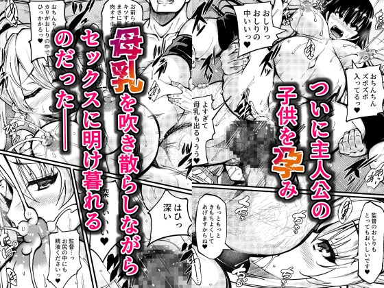 3Pハーレムセックスで中出ししまくったら俺の子供を妊娠してしまった巨乳女子バレー部員