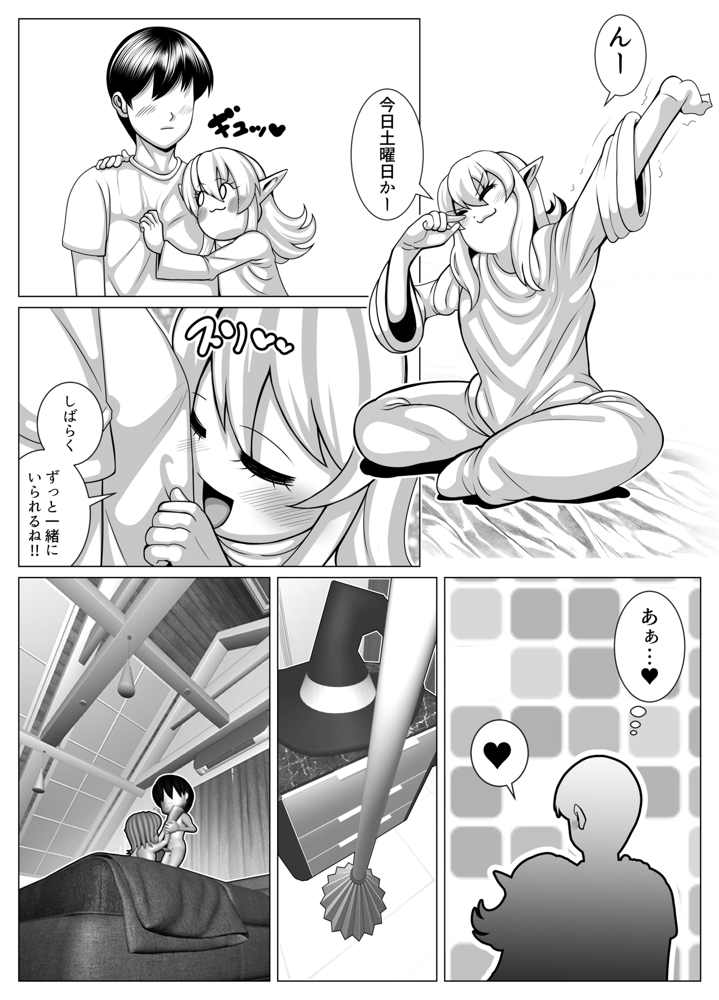 魔女の女の子と結婚して二カ月くらい立った日の物語