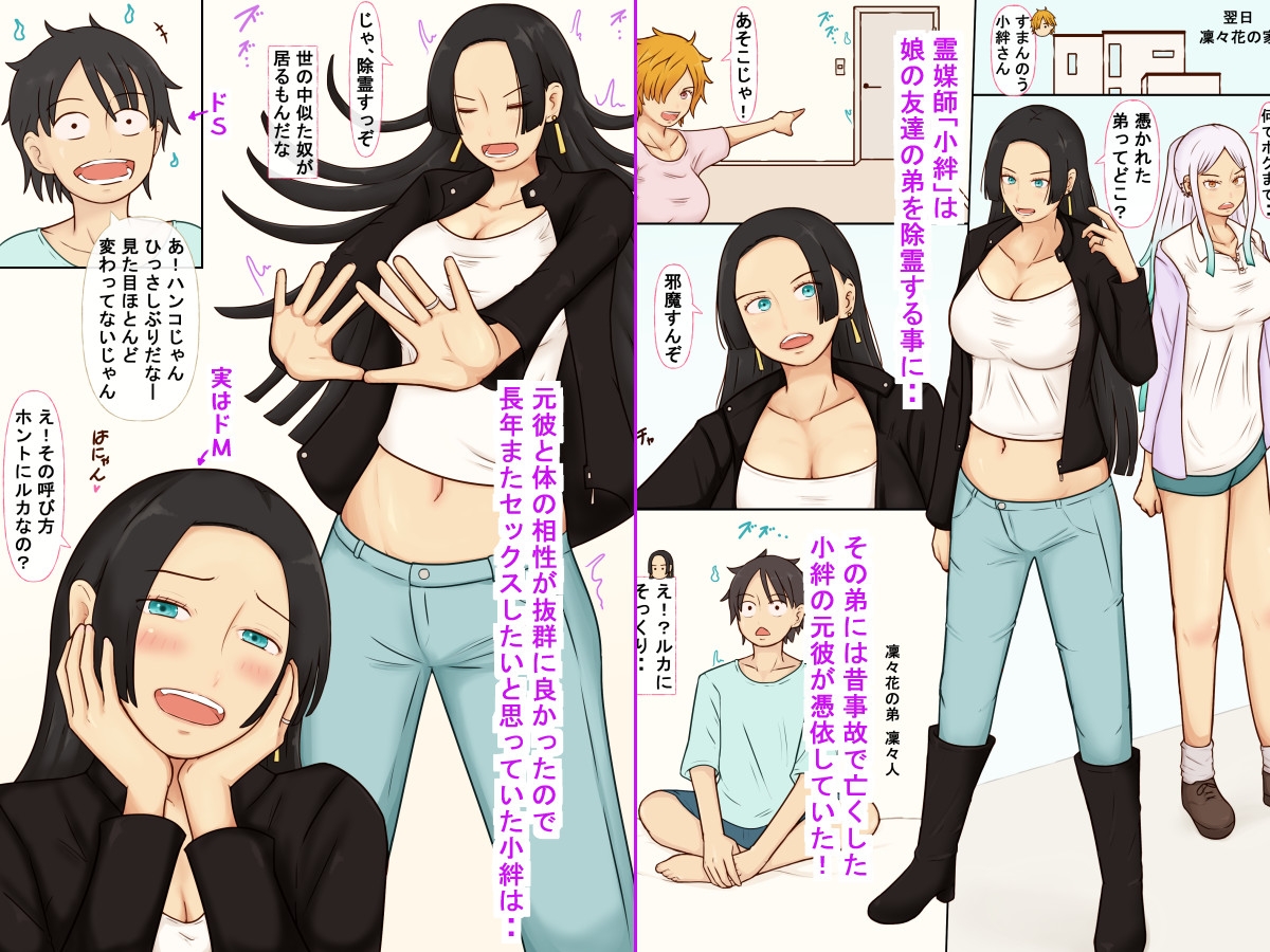 元彼の霊と浮気する人妻霊媒師