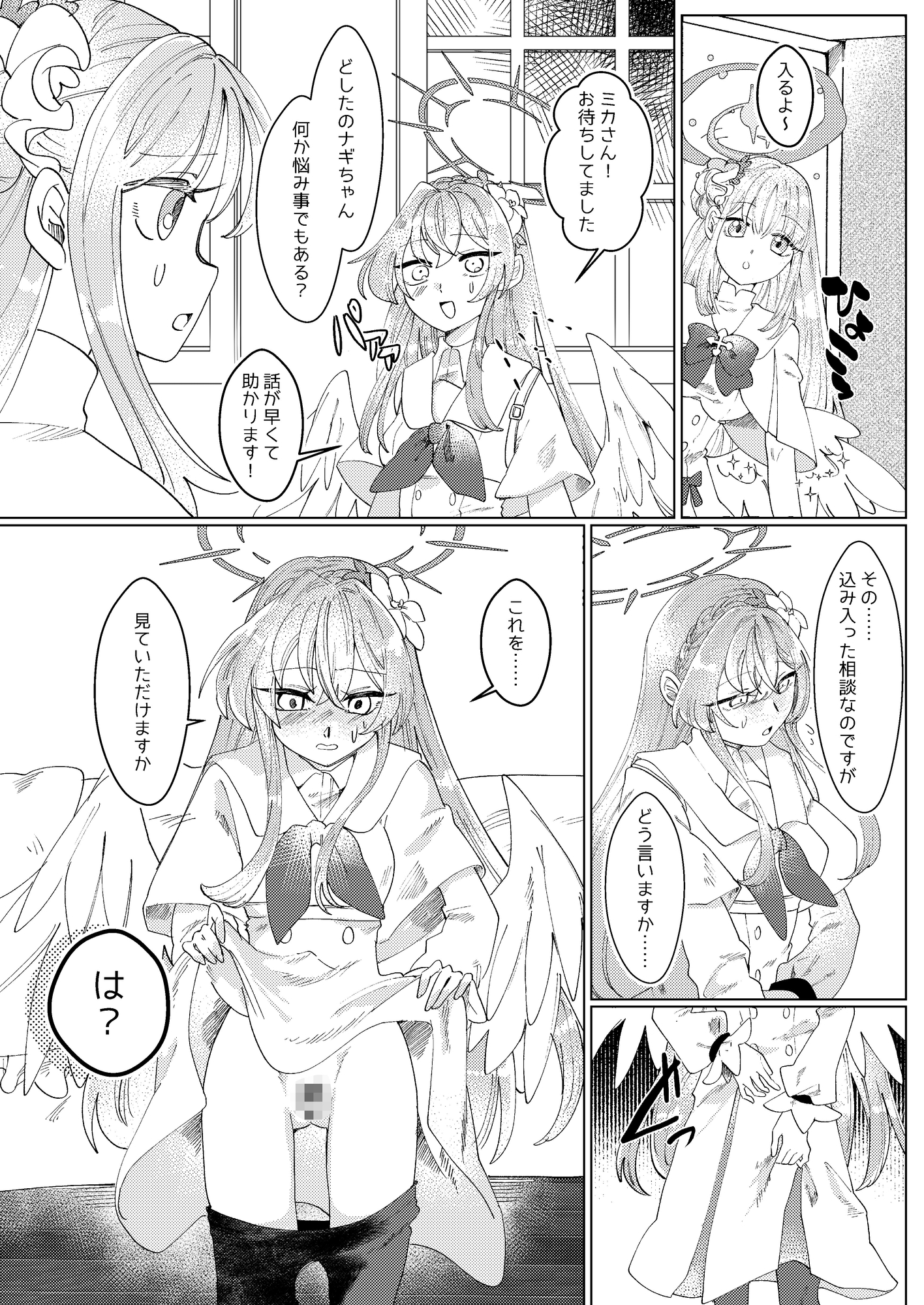 【ふたなり】なぜ挿れられないのですか!!【本番ナシ】