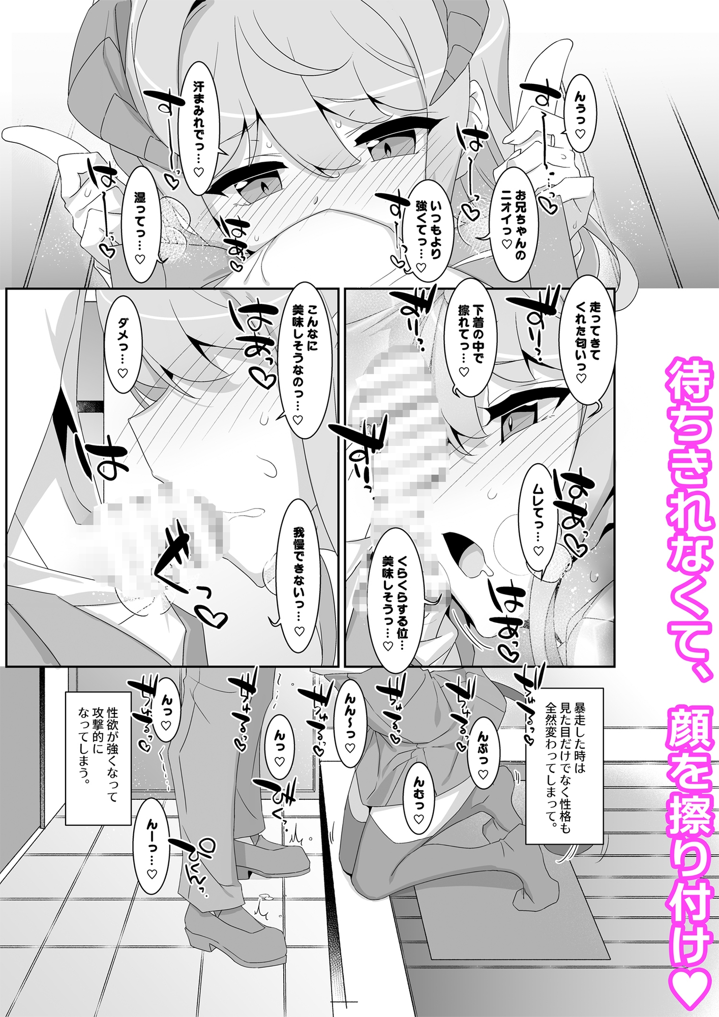 妹サキュバス-気弱妹はサキュバス化したら傍若無人?-