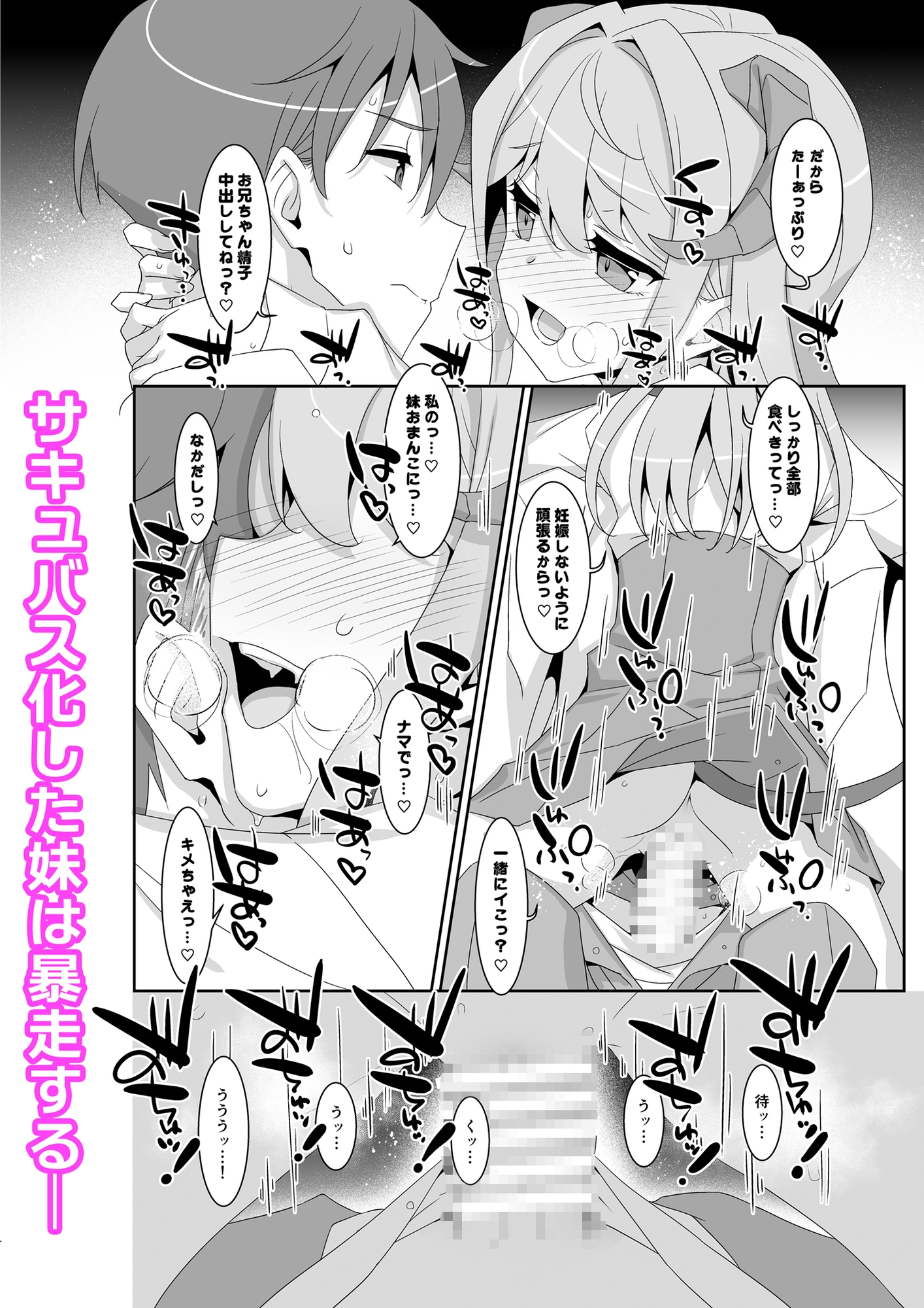 妹サキュバス-気弱妹はサキュバス化したら傍若無人?-