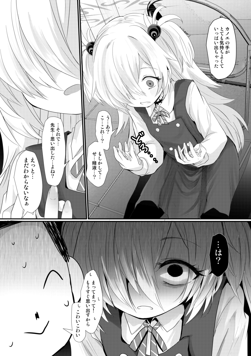 カノエチャレンジ