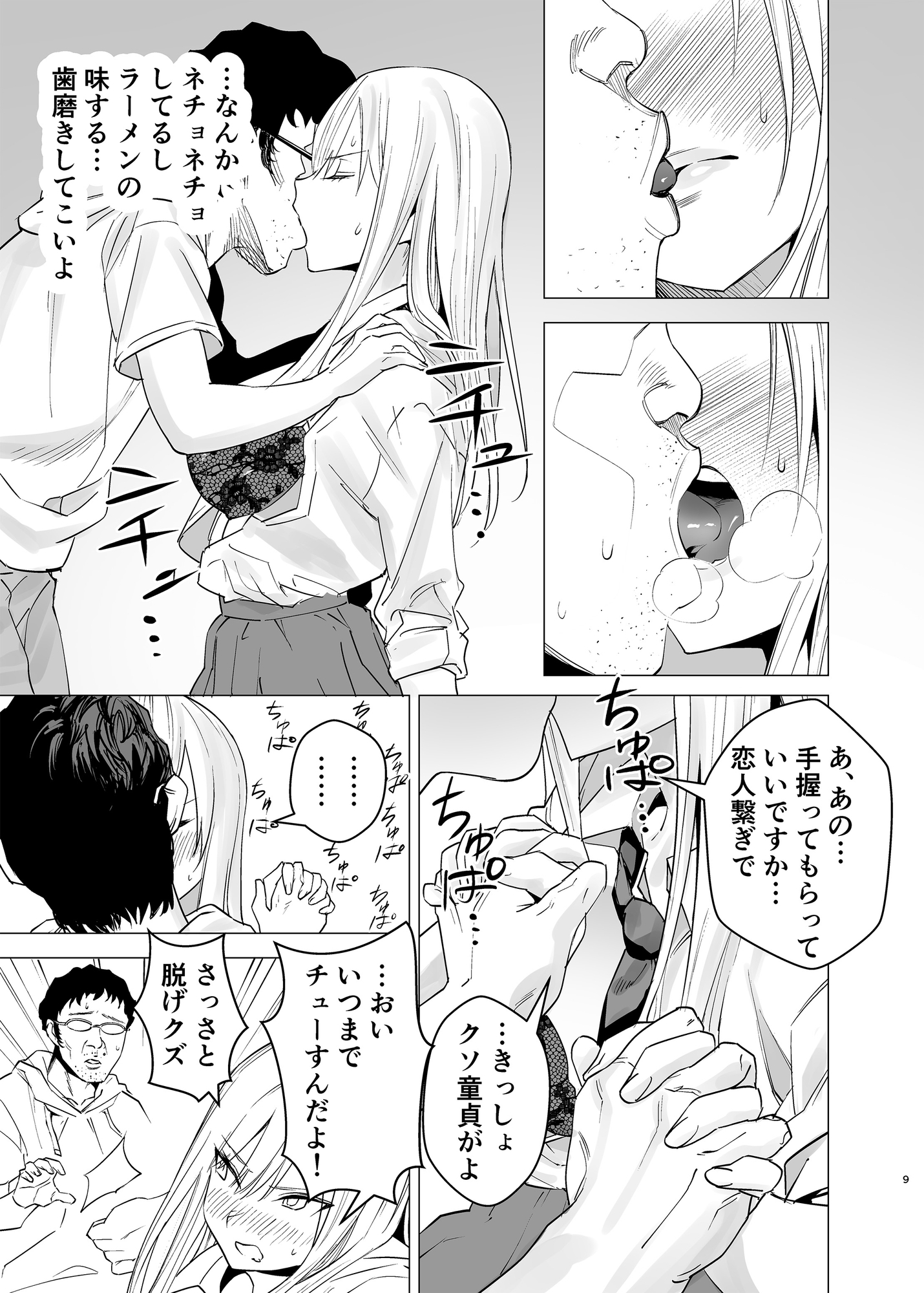 なんか知らんけどヤンキーJKとタダマンできるらしい