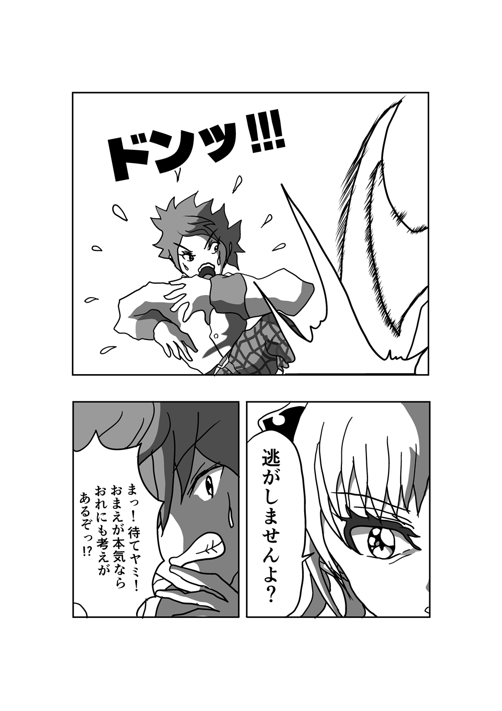 やみやみやみ~! ~ やみちゃんの裸スペシャル ~ 12ページ