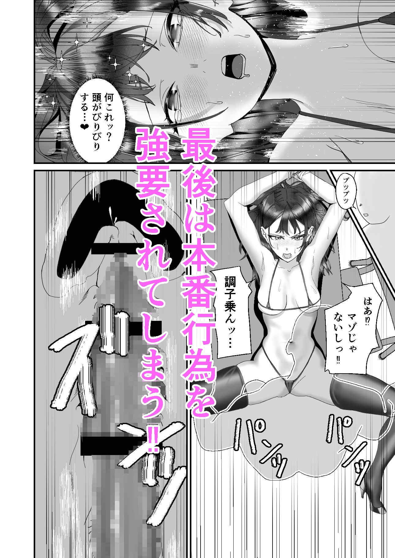 生意気ギャルJKは逆らえない