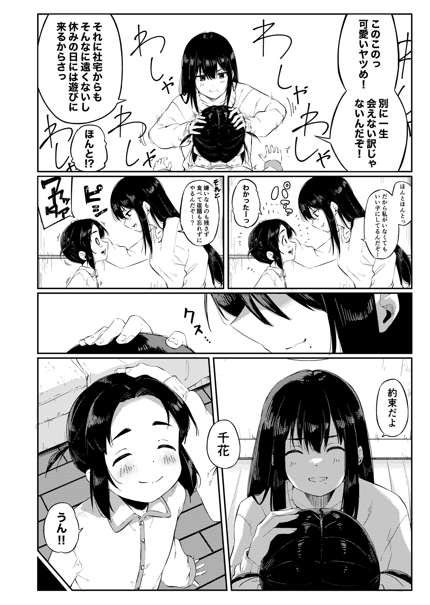 おねえちゃんといっしょ上