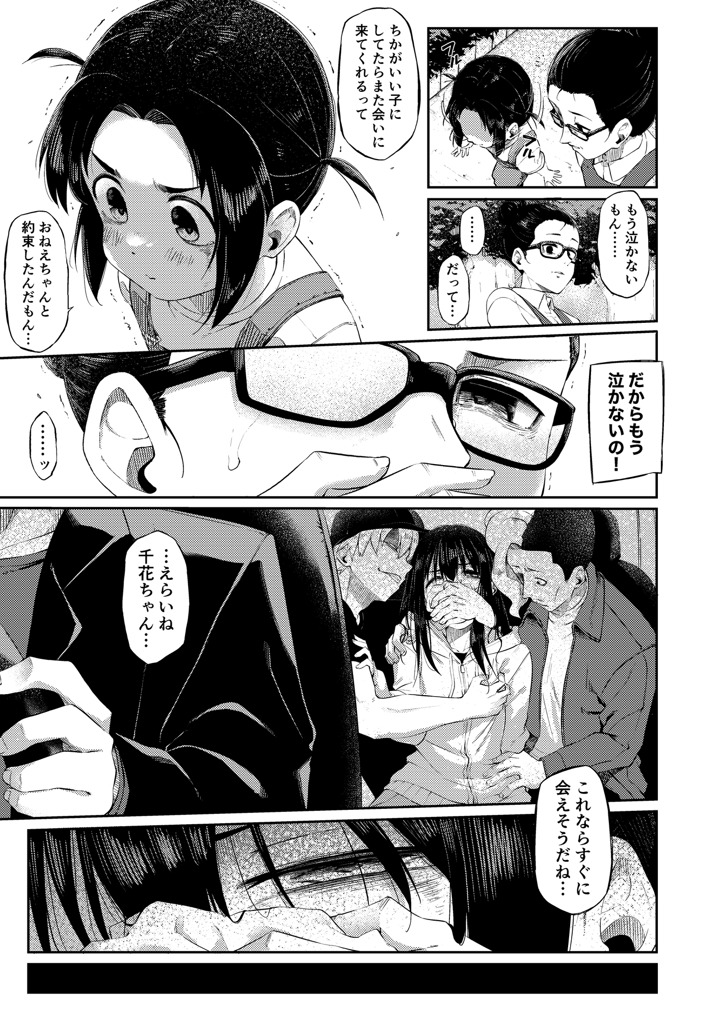 おねえちゃんといっしょ上