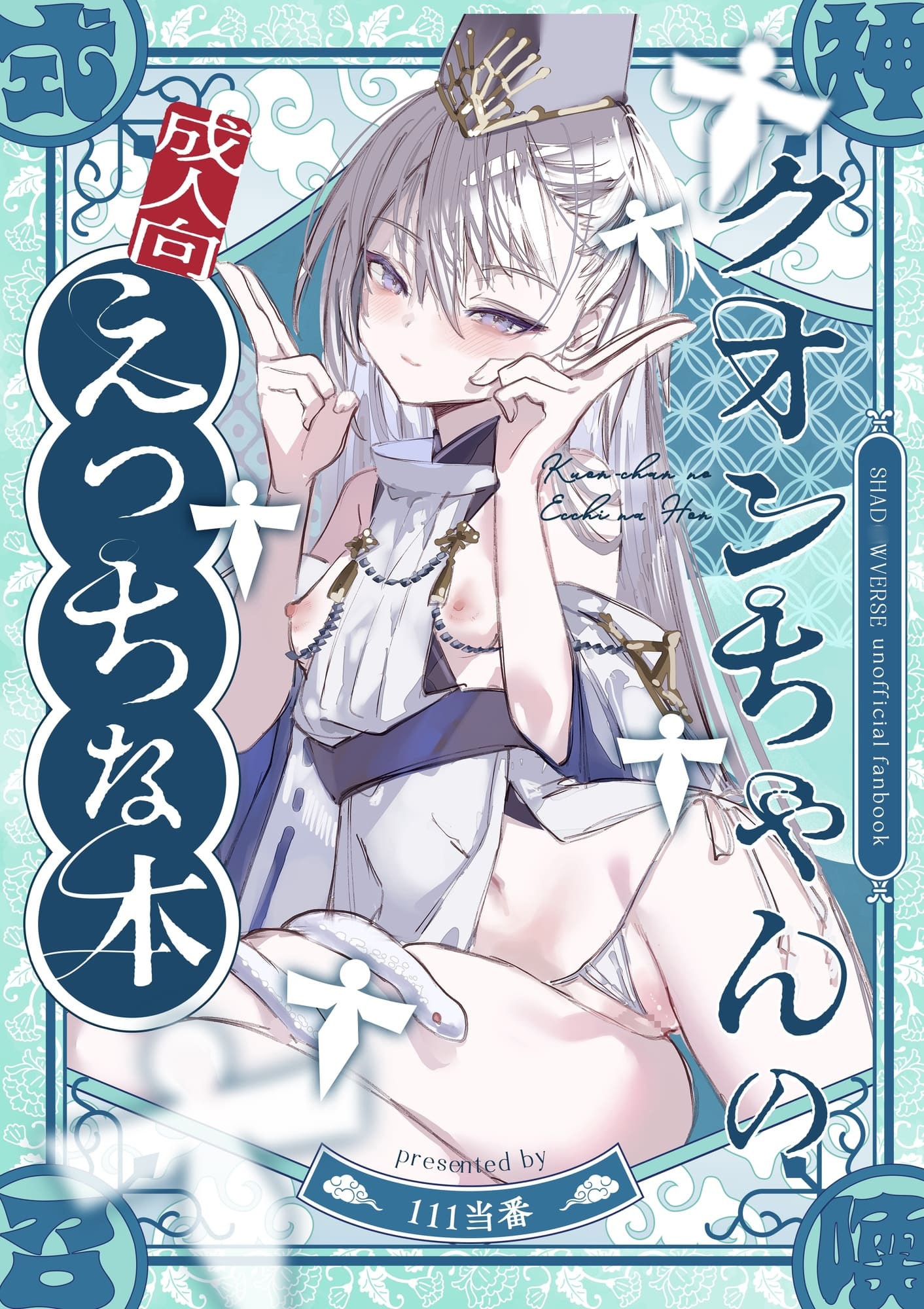 クオンちゃんのえっちな本1