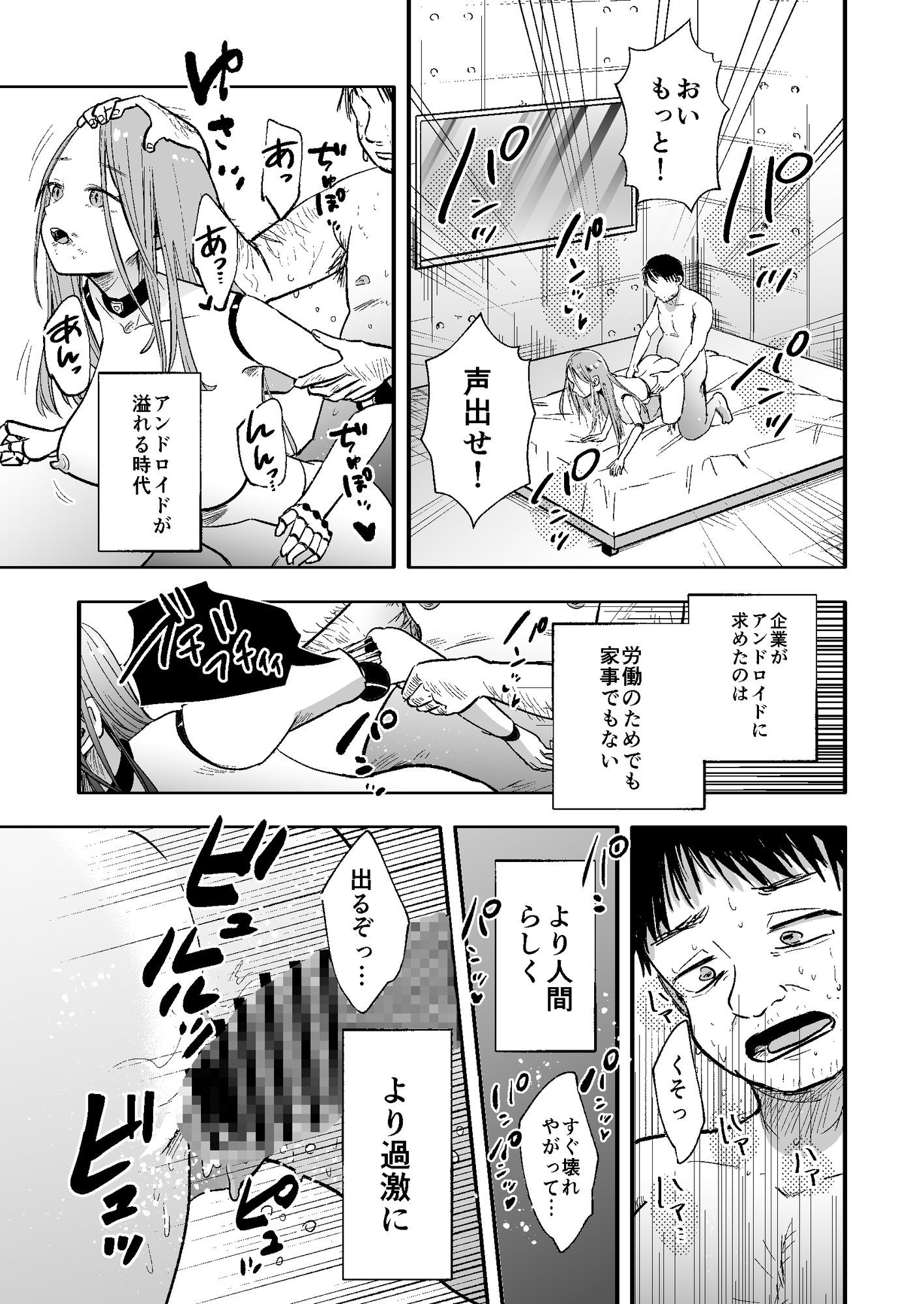 アップデート後のアンドロイドは博士を離さない