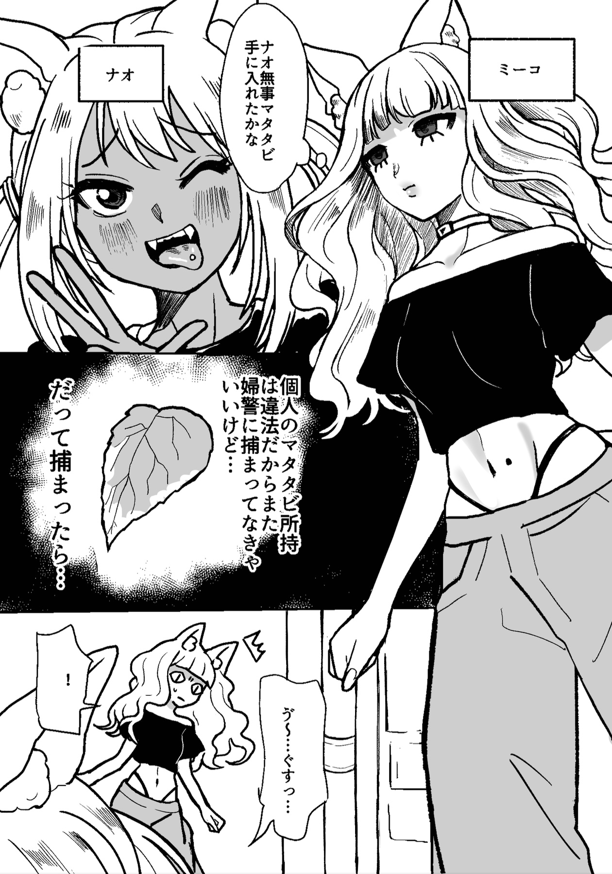 ケモノ女子達の事情