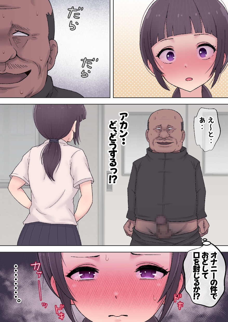 オナニー用務員と痴女子