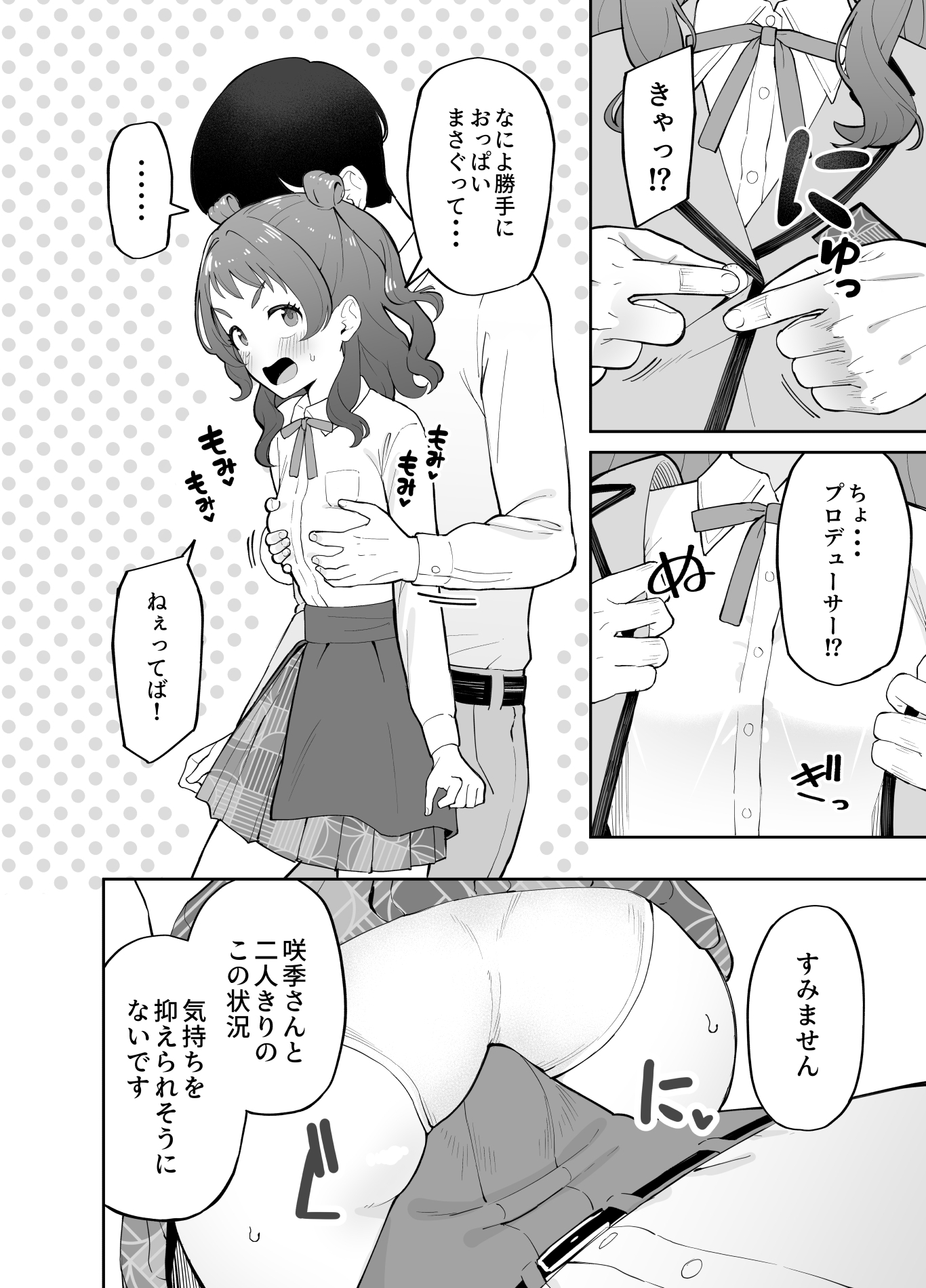 咲季と普通にイチャイチャする本