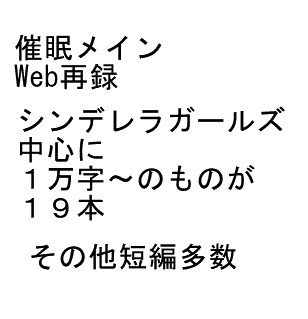Web小説再録