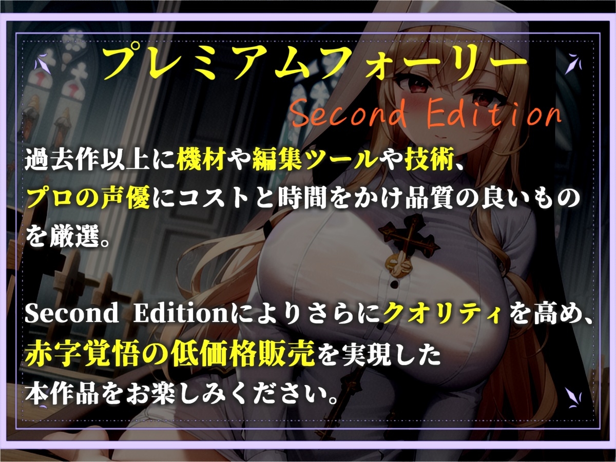 【プレミアサウンド】常に交尾のことで頭がいっぱいな、ショタ好きドスケベ淫乱ふたなりシスターのけつあながガバガバになるまでメス墜ち肉便器&ケツオナホで逆レ●プ性活