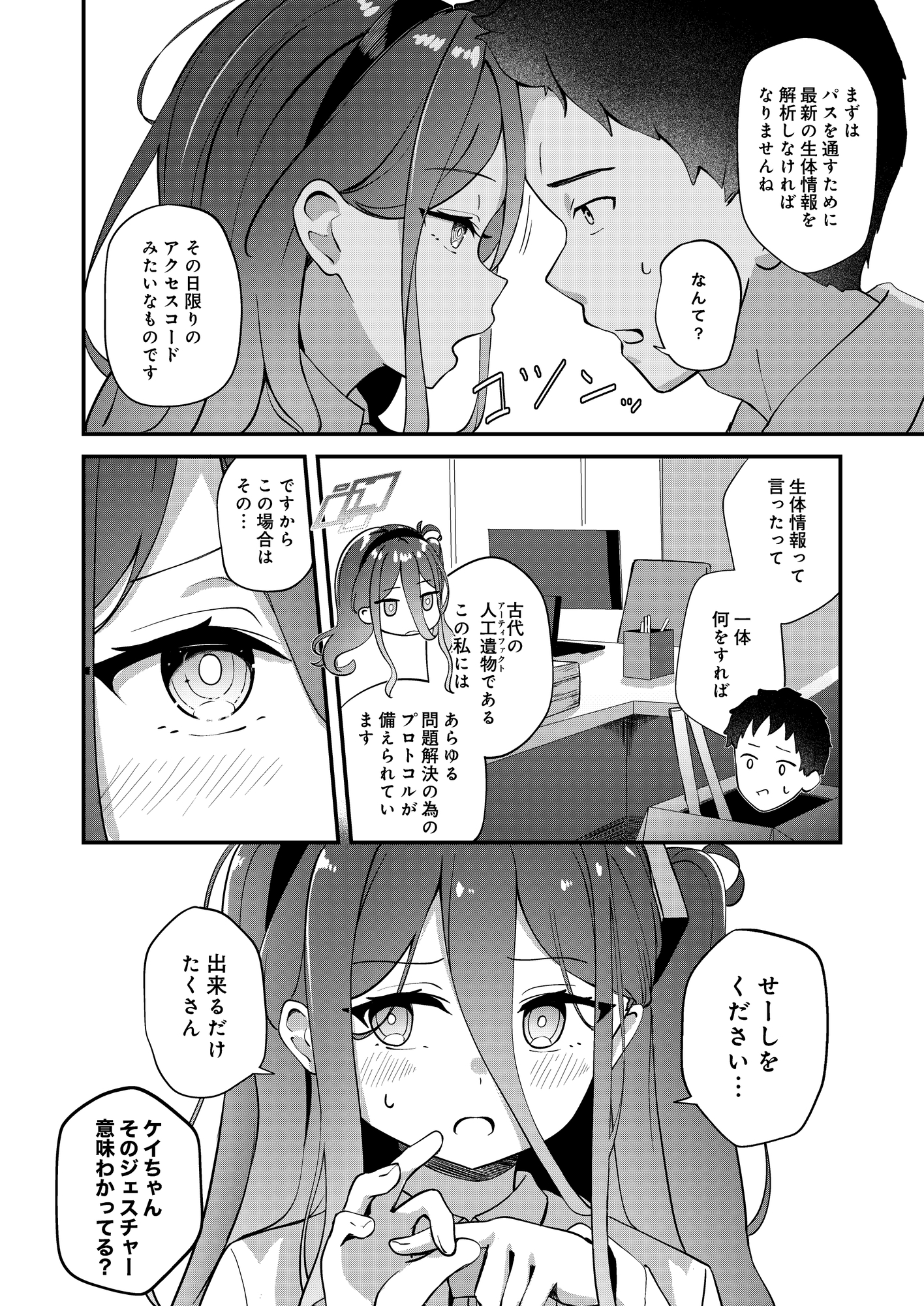 心を繋ぐアクセスコード