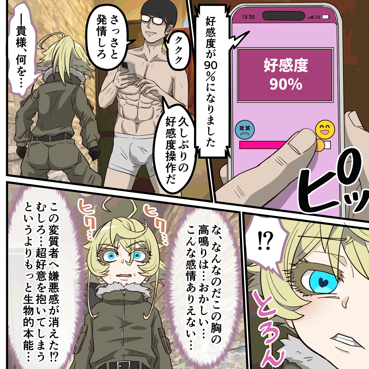 アニメキャラとセックルできるアプリ40、「〇女戦記」ターニャ編