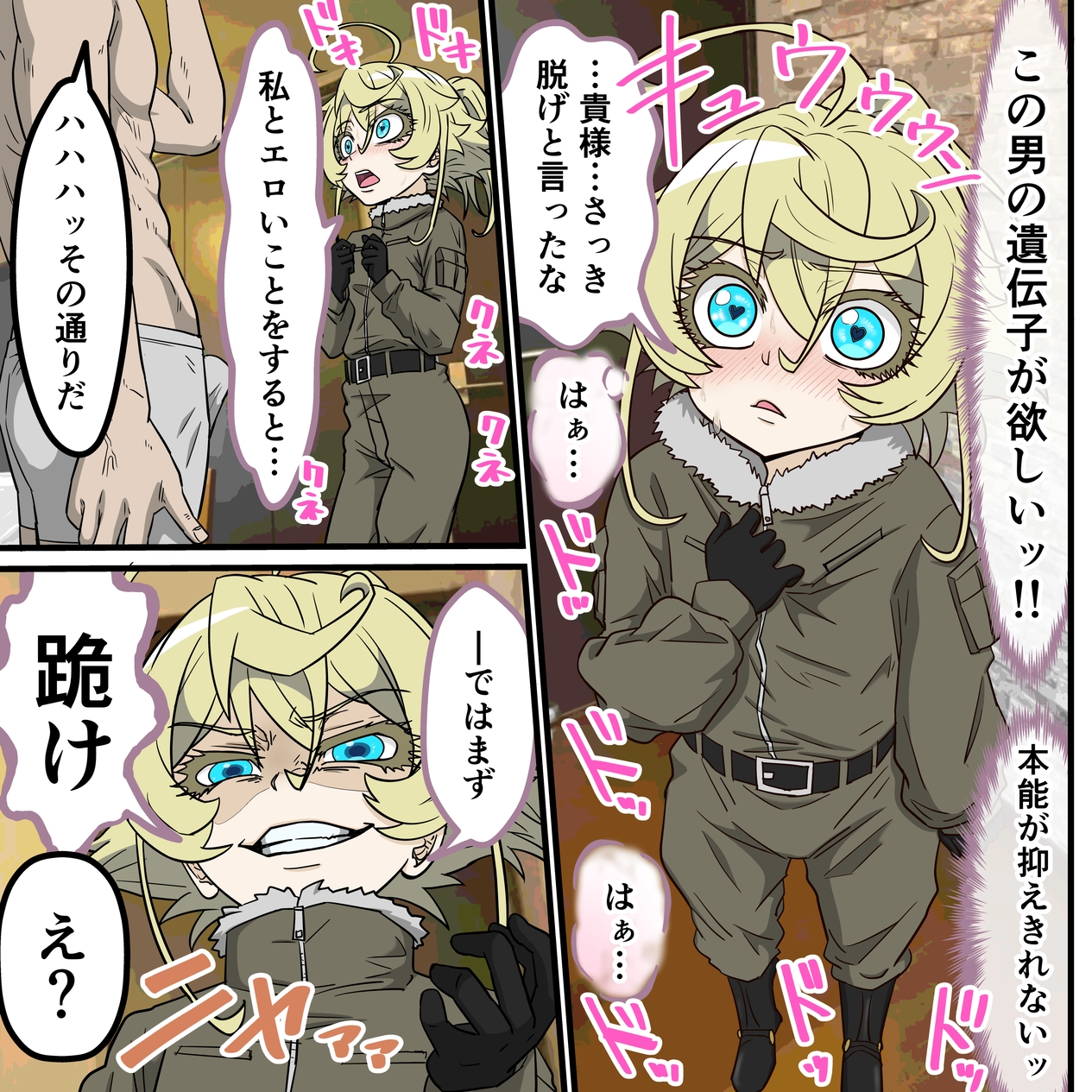 アニメキャラとセックルできるアプリ40、「〇女戦記」ターニャ編