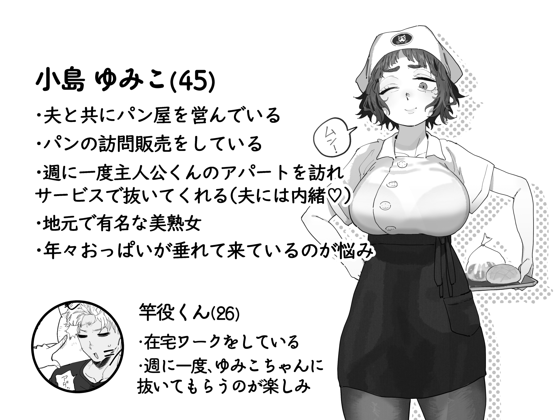 抜きアリ！訪問パン屋のエロおばさん