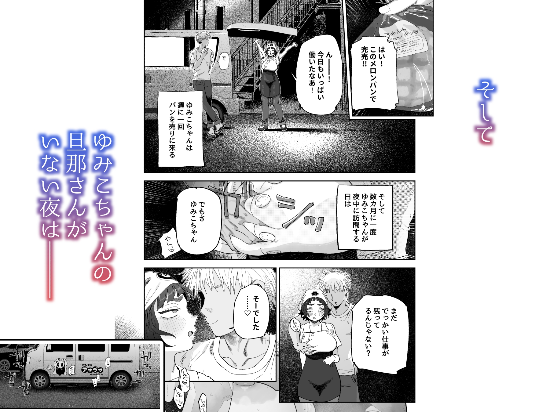 抜きアリ！訪問パン屋のエロおばさん