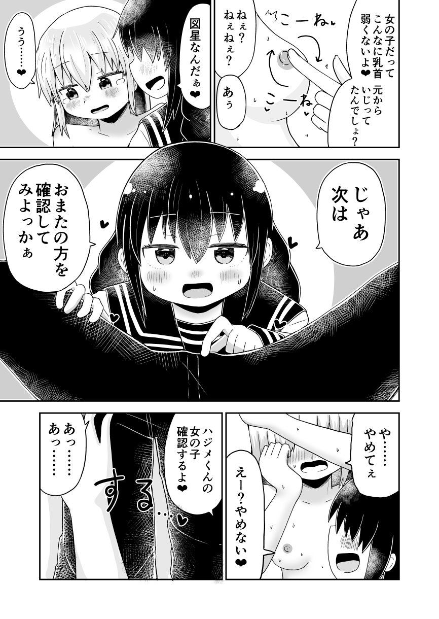 えっちな幼馴染からTS催○♀おちんちんがなくなって百合百合ラブラブセックス