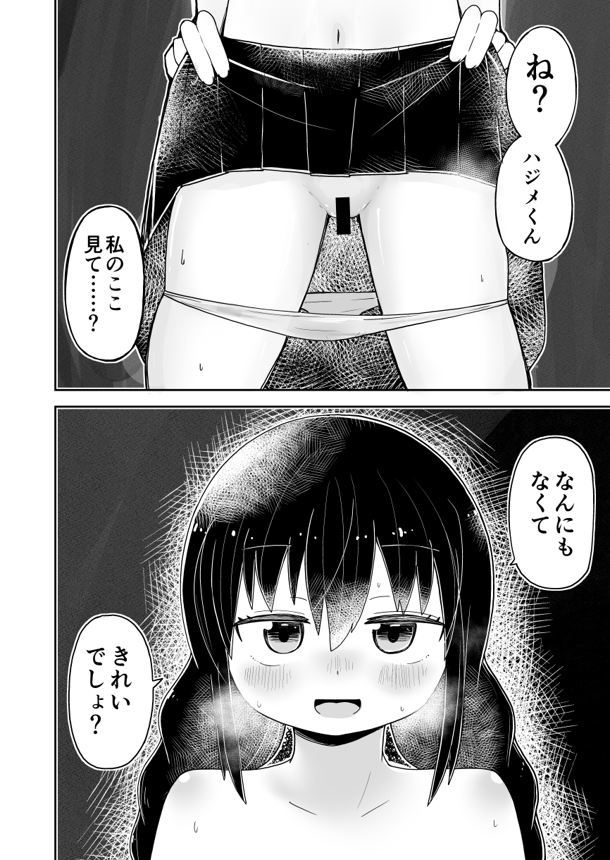 えっちな幼馴染からTS催○♀おちんちんがなくなって百合百合ラブラブセックス