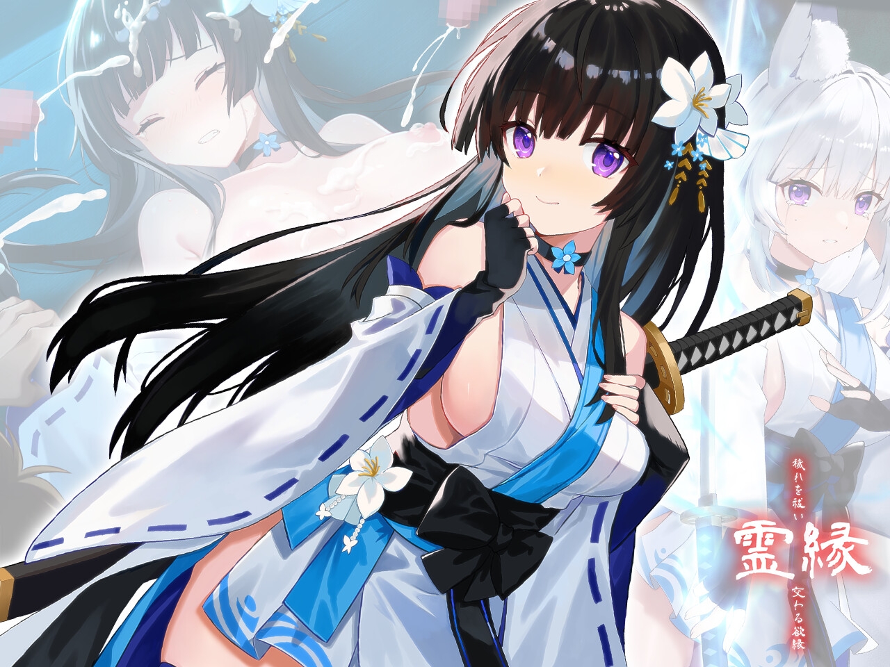 霊縁 18禁DLC (Steam用)