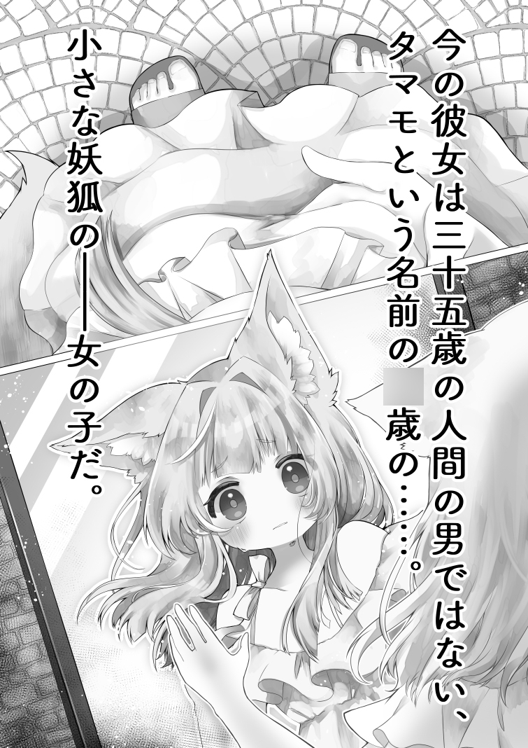 ♀妖狐に身体を入れ替えられたから次に出会ったら取り戻す!