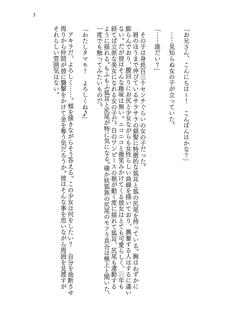 ♀妖狐に身体を入れ替えられたから次に出会ったら取り戻す!