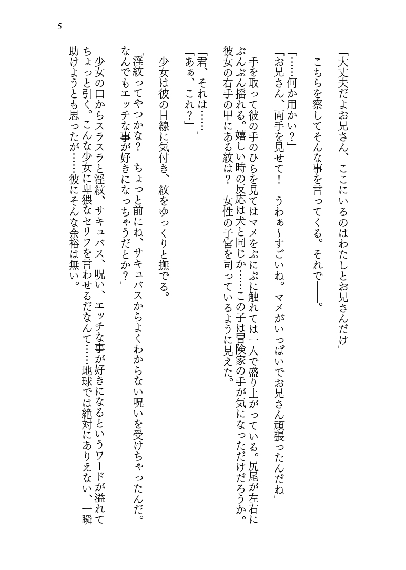 ♀妖狐に身体を入れ替えられたから次に出会ったら取り戻す!