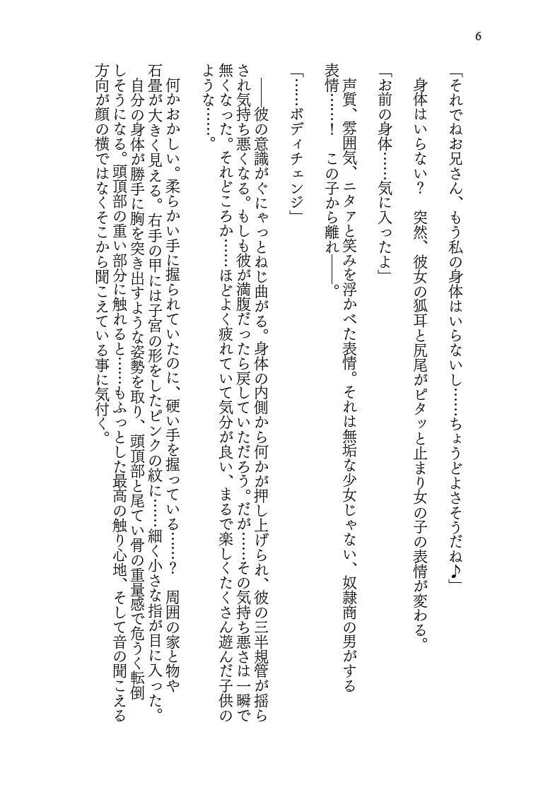 ♀妖狐に身体を入れ替えられたから次に出会ったら取り戻す!