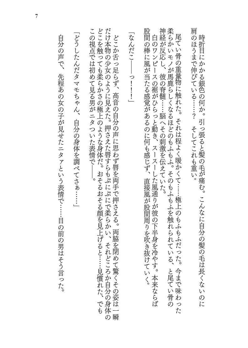 ♀妖狐に身体を入れ替えられたから次に出会ったら取り戻す!