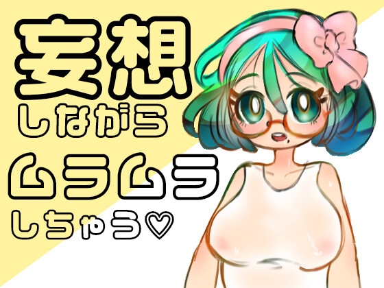 白久慈セイコの性感ラジオ Vol.1