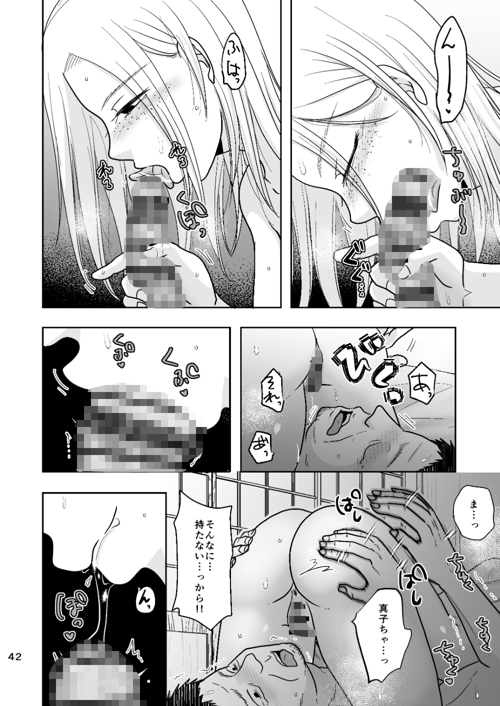 あなたのせいでダメになる