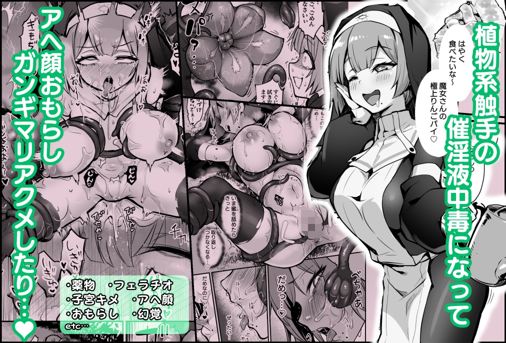 触手なんかに敗北けない！総集編