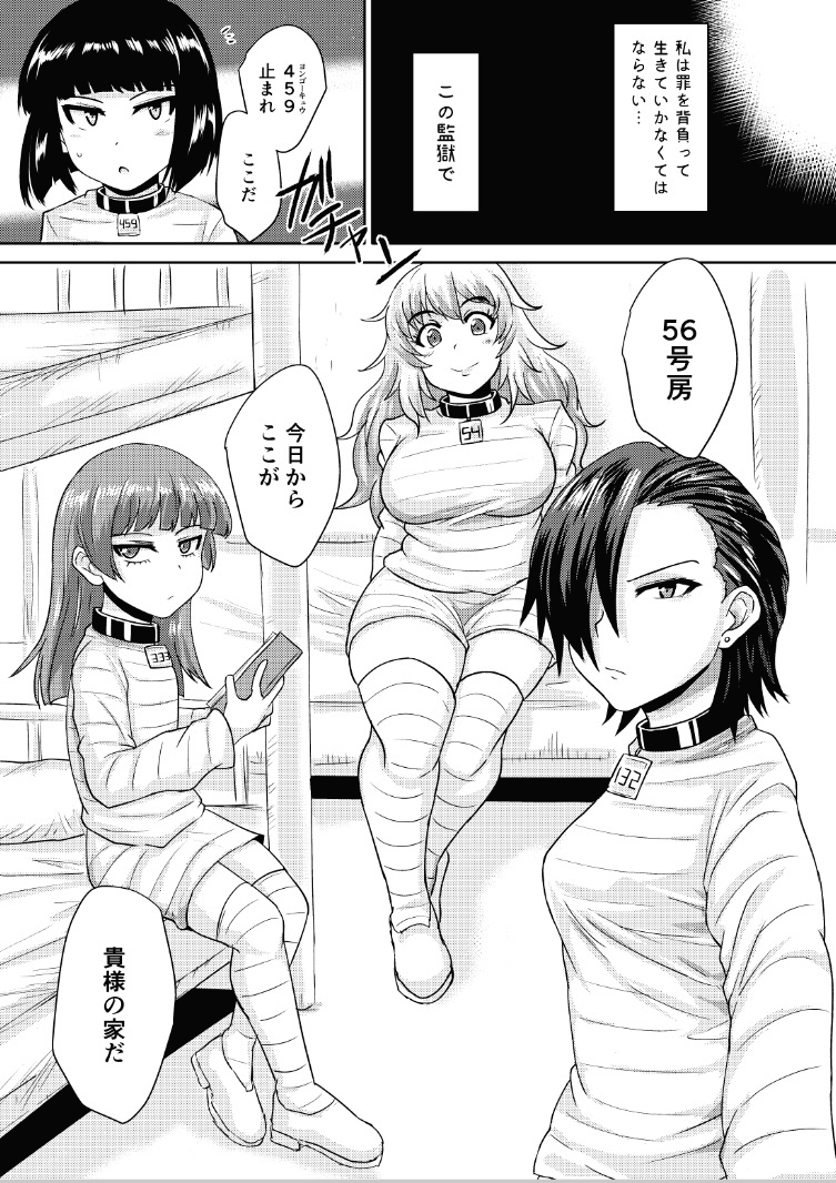 ふたなりプリズン2 第六監獄報告・弐