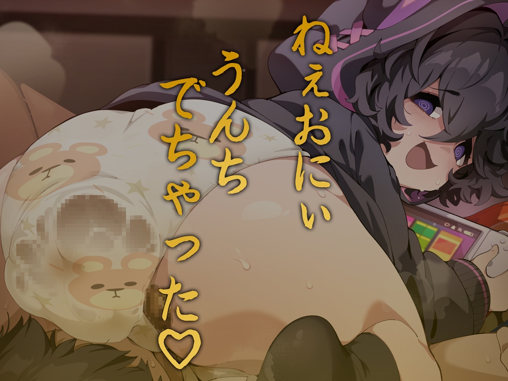 妹便～いもべん～