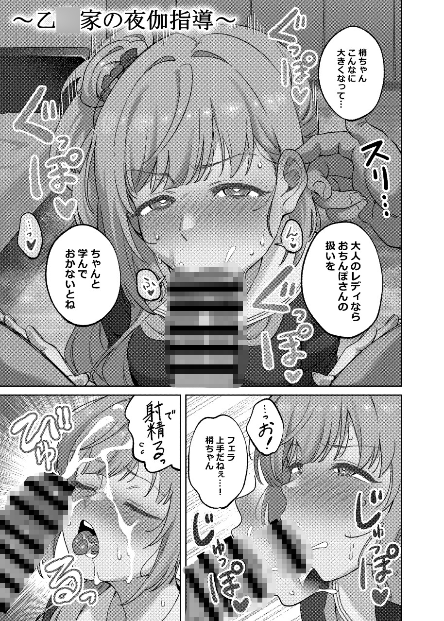 乙○梢の性事情