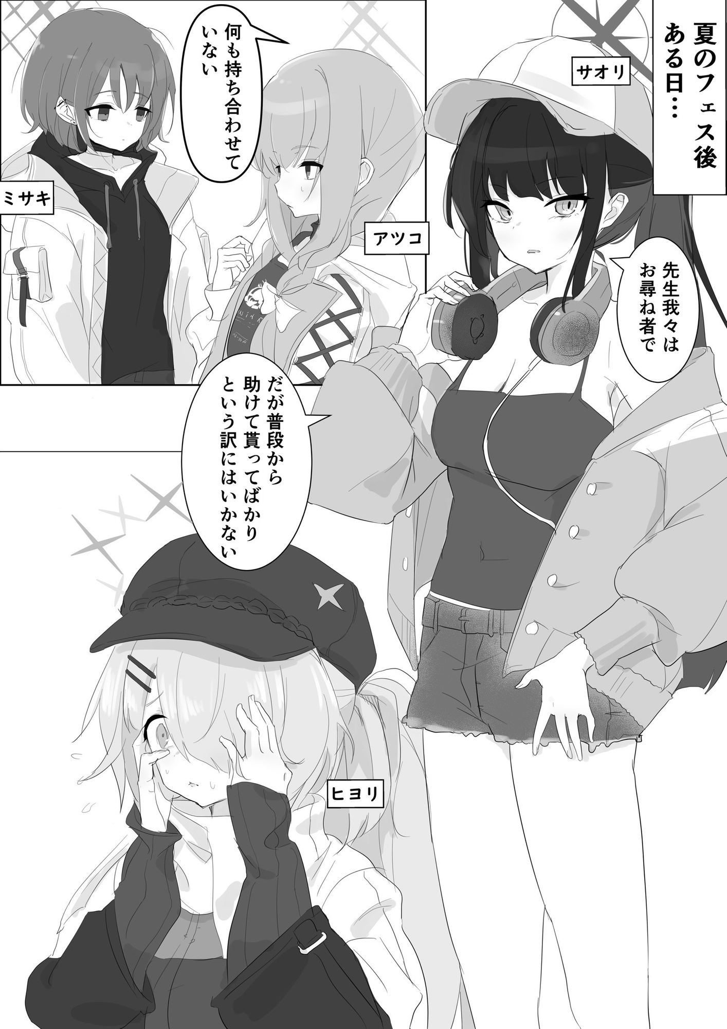 プレゼントかセックスか アリウススクワッド編