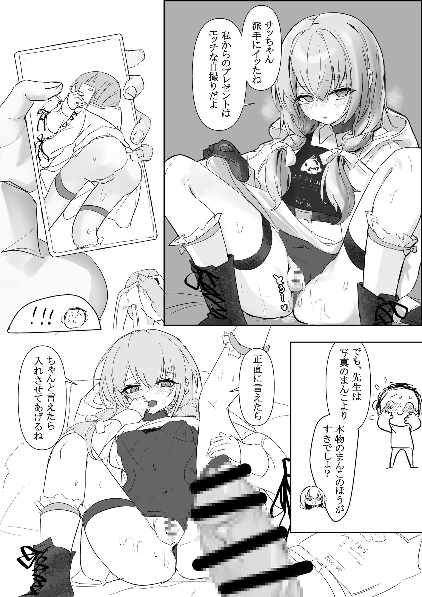 プレゼントかセックスか アリウススクワッド編